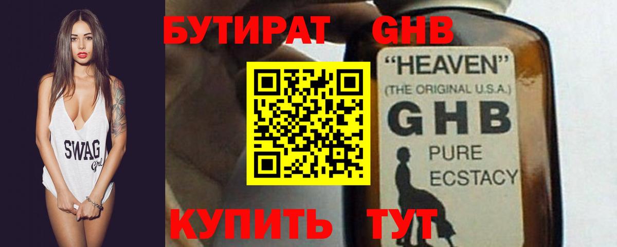 БУТИРАТ бутик  Вход с VPN  Братск 
