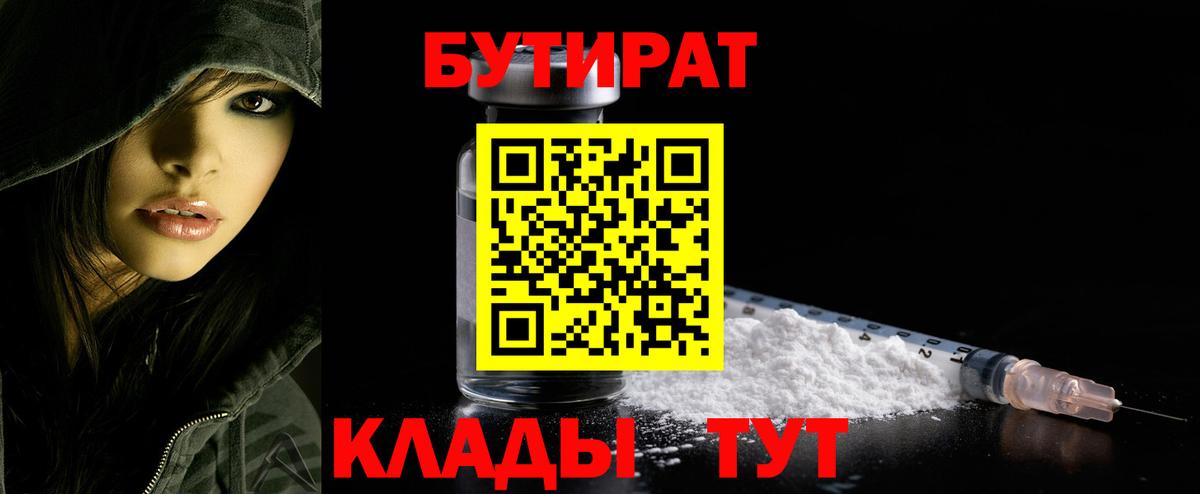 Бутират GHB Братск