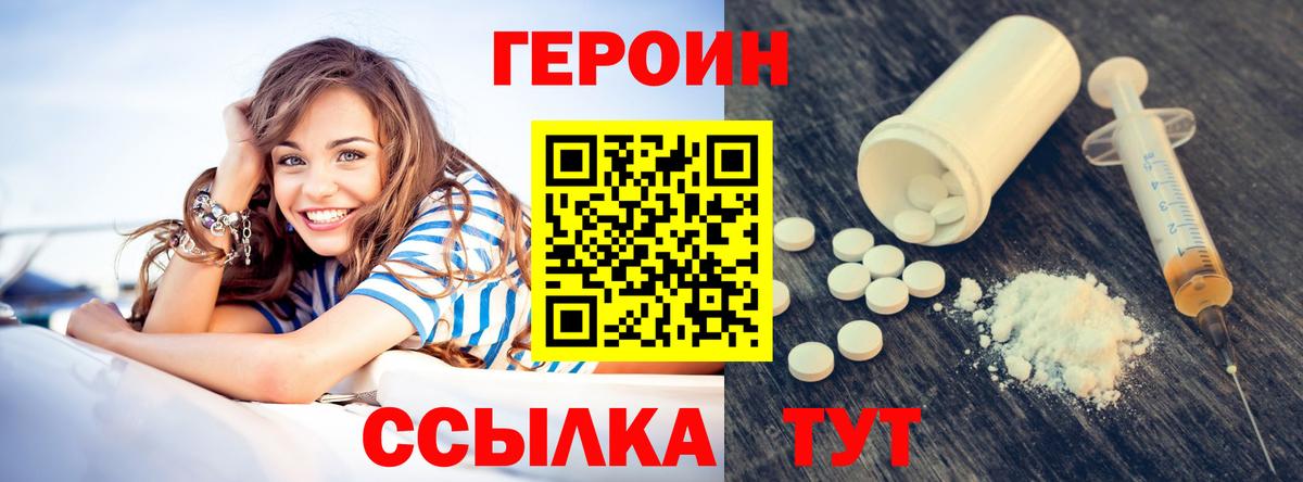 ГЕРОИН хмурый Братск