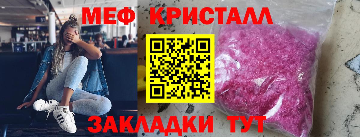 Меф  Братск