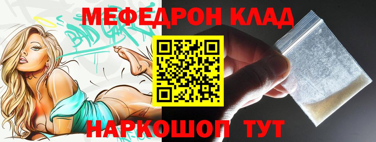 Меф  Меф мяу мяу  Меф 4 MMC  Вход с VPN  Братск 