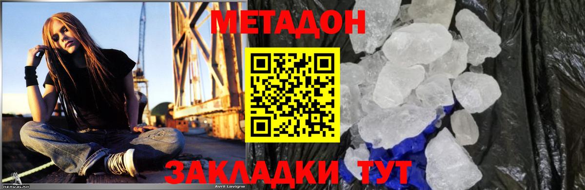 МЕТАДОН кристалл  Метадон VHQ    как зайти  Братск  Вход с VPN 