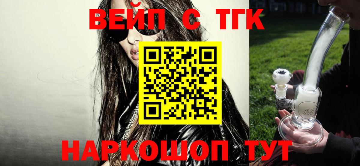 Братск  Дистиллят ТГК вейп с тгк  закладки  Вход с VPN 